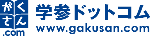 参考書 問題集の通販サイト 学参ドットコム