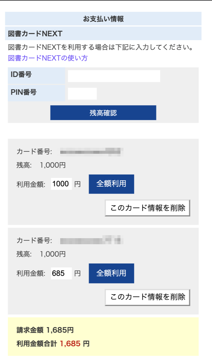 学参ドットコムで図書カードnext 図書カードネットギフトが使えます 学参ドットコム