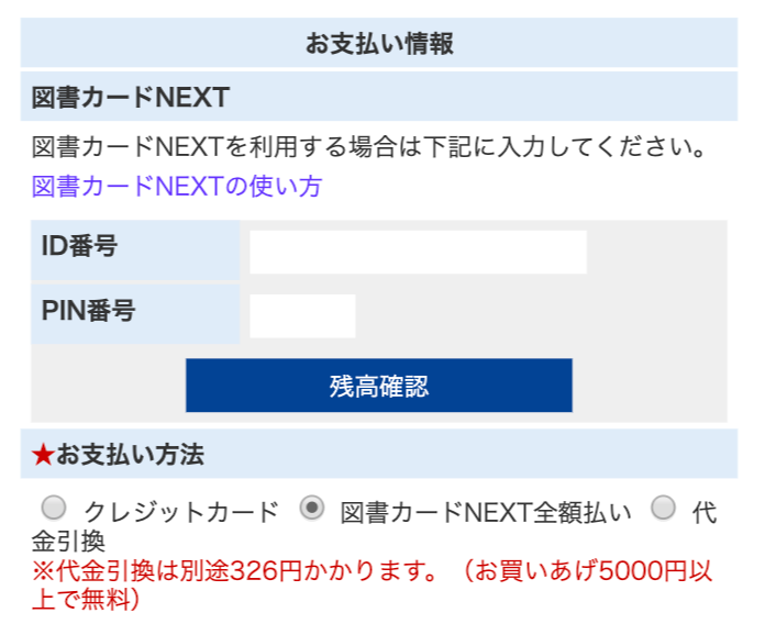図書カードnextがご利用いただけるようになりました 学参ドットコム