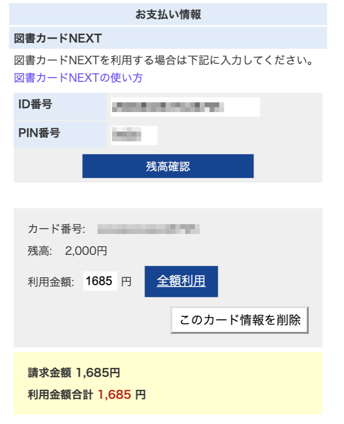 図書カードnextがご利用いただけるようになりました 学参ドットコム