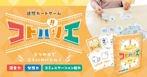 コトバリエ