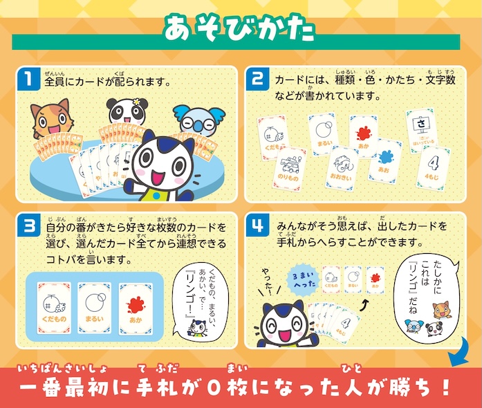 コトバリエ あそびかた