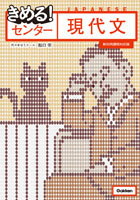 きめるセンター国語現代文