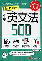 中学 英文法 500 ワイド版