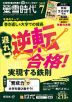 螢雪時代 2025年7月号