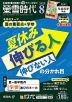 螢雪時代 2025年8月号