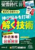 螢雪時代 2025年10月号
