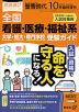 螢雪時代 2023年10月臨時増刊 2024年（令和6年）入試対策用 全国 看護・医療・福祉系 大学・短大・専門学校 受験ガイド