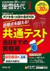 螢雪時代 2026年1月号