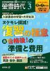 螢雪時代 2026年3月号