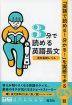 3分で読める英語長文 高校基礎レベル