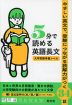 5分で読める英語長文 大学受験準備レベル