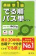 英検準1級 でる順パス単 6訂版