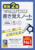 英検2級 でる順パス単 書き覚えノート 新装改訂版
