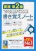 英検準2級 でる順パス単 書き覚えノート 新装改訂版