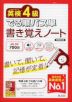 英検4級 でる順パス単 書き覚えノート 新装改訂版