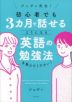 ジュディ先生! 初心者でも3カ月で話せるようになる英語の勉強法を教えてください!