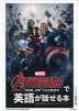 Avengers:Age of Ultronで英語が話せる本