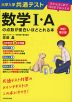 改訂第2版 大学入学共通テスト 数学I・Aの点数が面白いほどとれる本