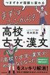 つまずきが理解に変わる まずはここから! 高校古文・漢文