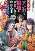 改訂版 大学入試 マンガで倫理が面白いほどわかる本