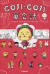 COJI-COJI英会話