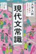 大学入試 スキマ時間の思考で差がつく 現代文常識