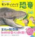 モンテッソーリ シールブック 恐竜