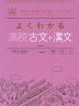 よくわかる 高校古文+漢文