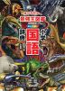 新レインボー 小学国語辞典 改訂第7版 小型版 最強王図鑑エディション(オールカラー)