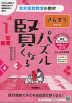 宮本算数教室の教材 賢くなるパズル さんすうシリーズ 数字ブロックわけ・やさしい~ふつう