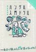 キリトリ式でペラっとスタディ! はじめてのハングル入門ドリル