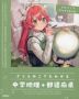 さくらみこでもわかる 中学地理+都道府県