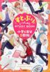 すとぷりといっしょにSTUDY BOOK 小学6年分5教科