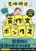 意味順式 カードでわかる! まほうの英作文ボックス