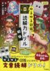ゆるゆる図鑑 読解力ドリル 妖怪 低学年