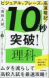 高校入試 10秒突破! 理科