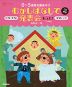 0~5歳児の劇あそび むかしばなしで発表会 もっと!