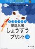 陰山メソッド 徹底反復 しょうすうプリント 小学校1~6年