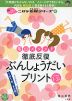 陰山メソッド 徹底反復 ぶんしょうだいプリント 小学校1~3年