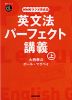 音声DL BOOK NHKラジオ英会話 英文法パーフェクト講義(上)
