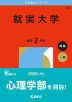 2026年版 大学赤本シリーズ 558 就実大学