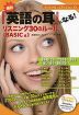 スペシャル・エディション(3) 絶対「英語の耳」になる! リスニング 30のルール <BASIC編>