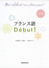 フランス語 Debut(デビュー)!