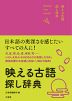 映える古語探し辞典
