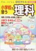 すみっコぐらし学習ドリル 小学校で習う理科