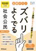 定期テスト ズバリよくでる 中学 社会 公民 教育出版版「中学社会 公民 ともに生きる」準拠 (教科書番号 017-92)