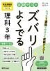 定期テスト ズバリよくでる 中学 理科 3年 東京書籍版「新編 新しい科学3」準拠 (教科書番号 002-92)