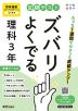 定期テスト ズバリよくでる 中学 理科 3年 啓林館版「未来へひろがるサイエンス3」準拠 (教科書番号 061-92)