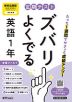 定期テスト ズバリよくでる 中学 英語 1年 教育出版版「ONE WORLD English Course 1」準拠 (教科書番号 017-72)